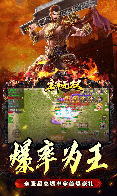 主宰无双_杀神免氪送首充手游官网下载，主宰无双传奇手游安卓版