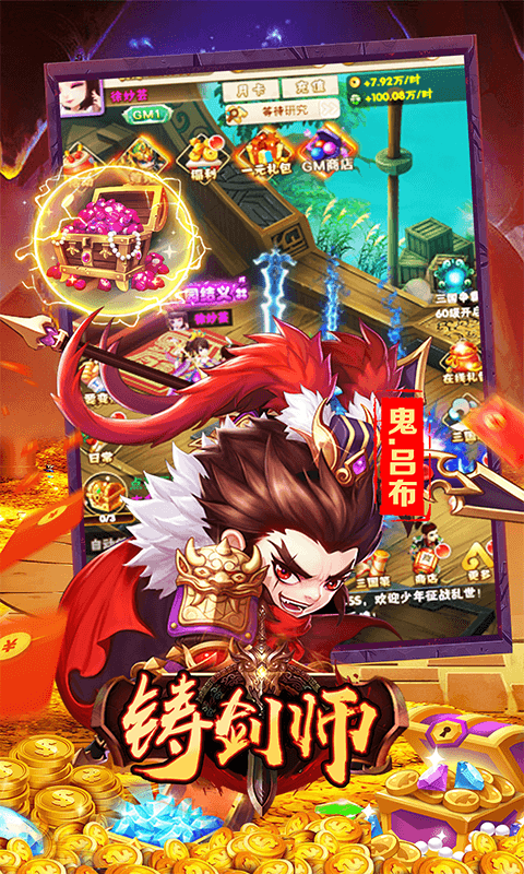 铸剑师_小小三国0.05折手游官网下载，铸剑师手游安卓版下载