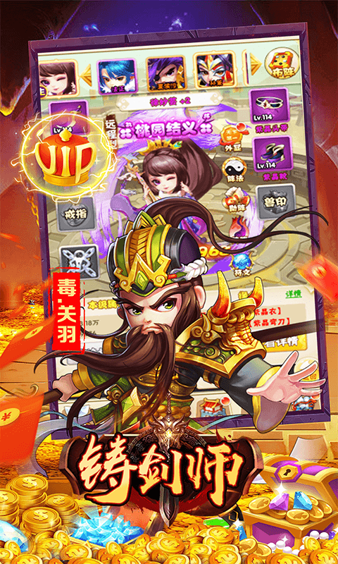 铸剑师_小小三国0.05折手游官网下载，铸剑师手游安卓版下载