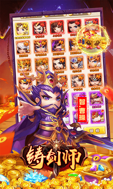 铸剑师_小小三国0.05折手游官网下载，铸剑师手游安卓版下载