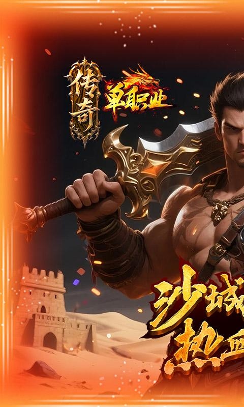 龙城主宰_散人无限刀传奇手游官网，龙城主宰手游官方版下载