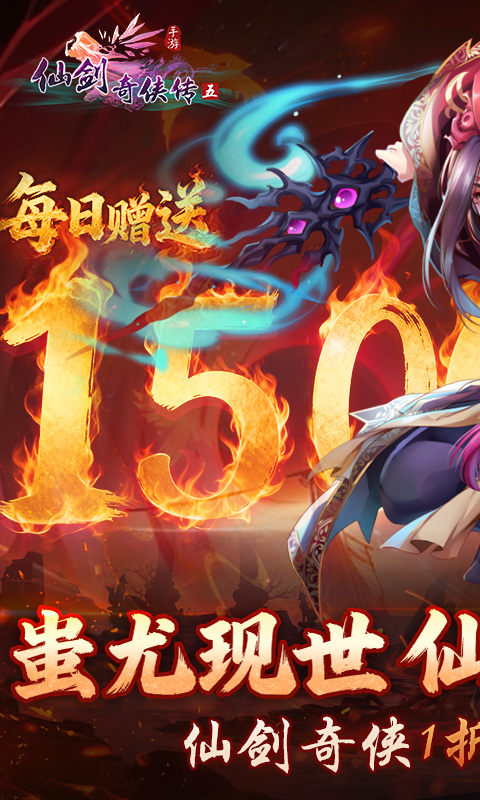 仙剑奇侠传五_1折手游平台，仙剑奇侠传五手游官网下载