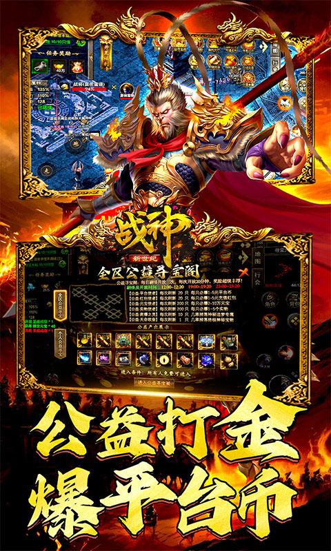 战神新世纪_公益专属送充手游下载官网，战神新世纪传奇手游推荐