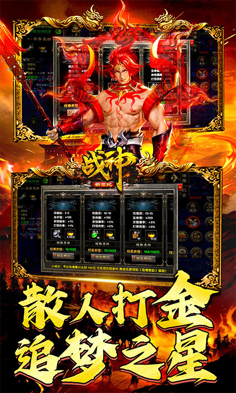 战神新世纪_公益专属送充手游下载官网，战神新世纪传奇手游推荐