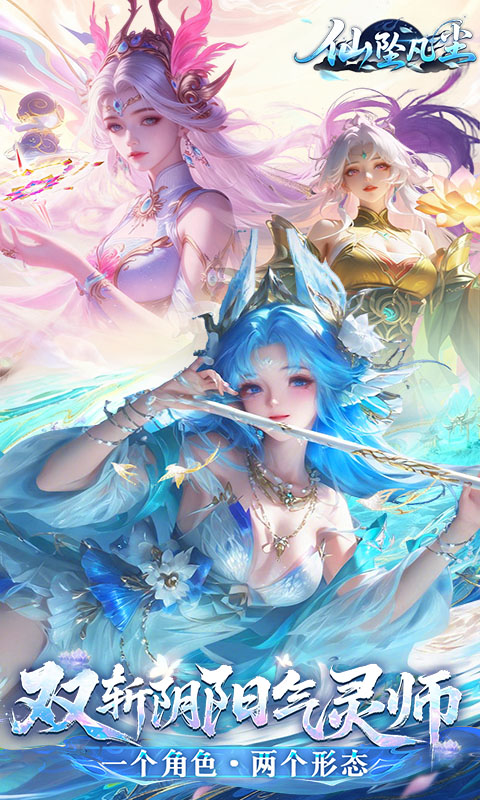 仙坠凡尘（0.1折打金版）手游官网下载，仙坠凡尘仙侠手游推荐