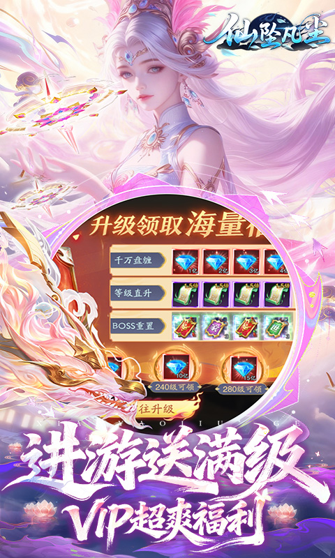 仙坠凡尘（0.1折打金版）手游官网下载，仙坠凡尘仙侠手游推荐