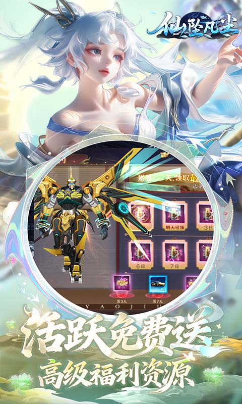 仙坠凡尘（0.1折打金版）手游官网下载，仙坠凡尘仙侠手游推荐