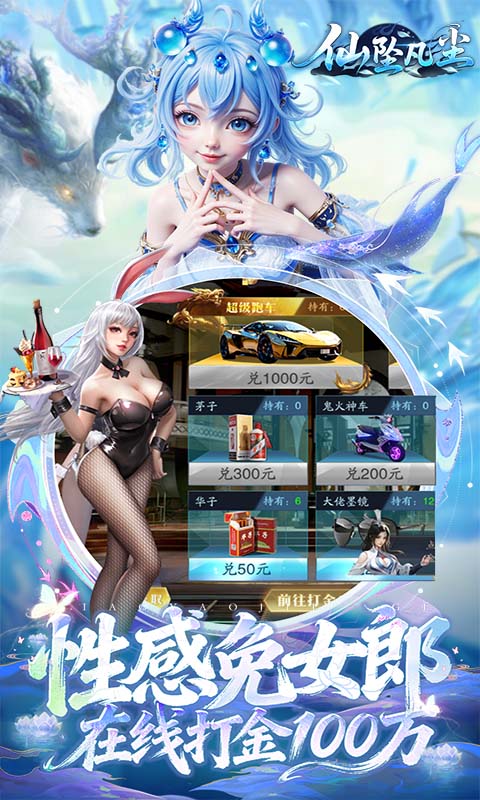 仙坠凡尘（0.1折打金版）手游官网下载，仙坠凡尘仙侠手游推荐