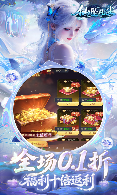 仙坠凡尘（0.1折打金版）手游官网下载，仙坠凡尘仙侠手游推荐