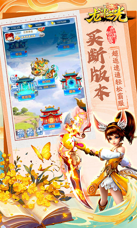 龙神之光（0.05折怀旧高返）游戏截图