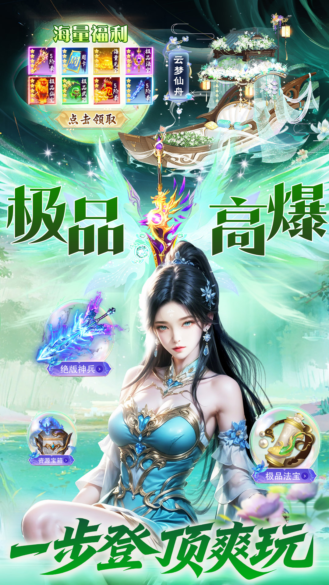 一念剑歌3.5折手游官网下载，一念剑歌3D仙侠手游推荐