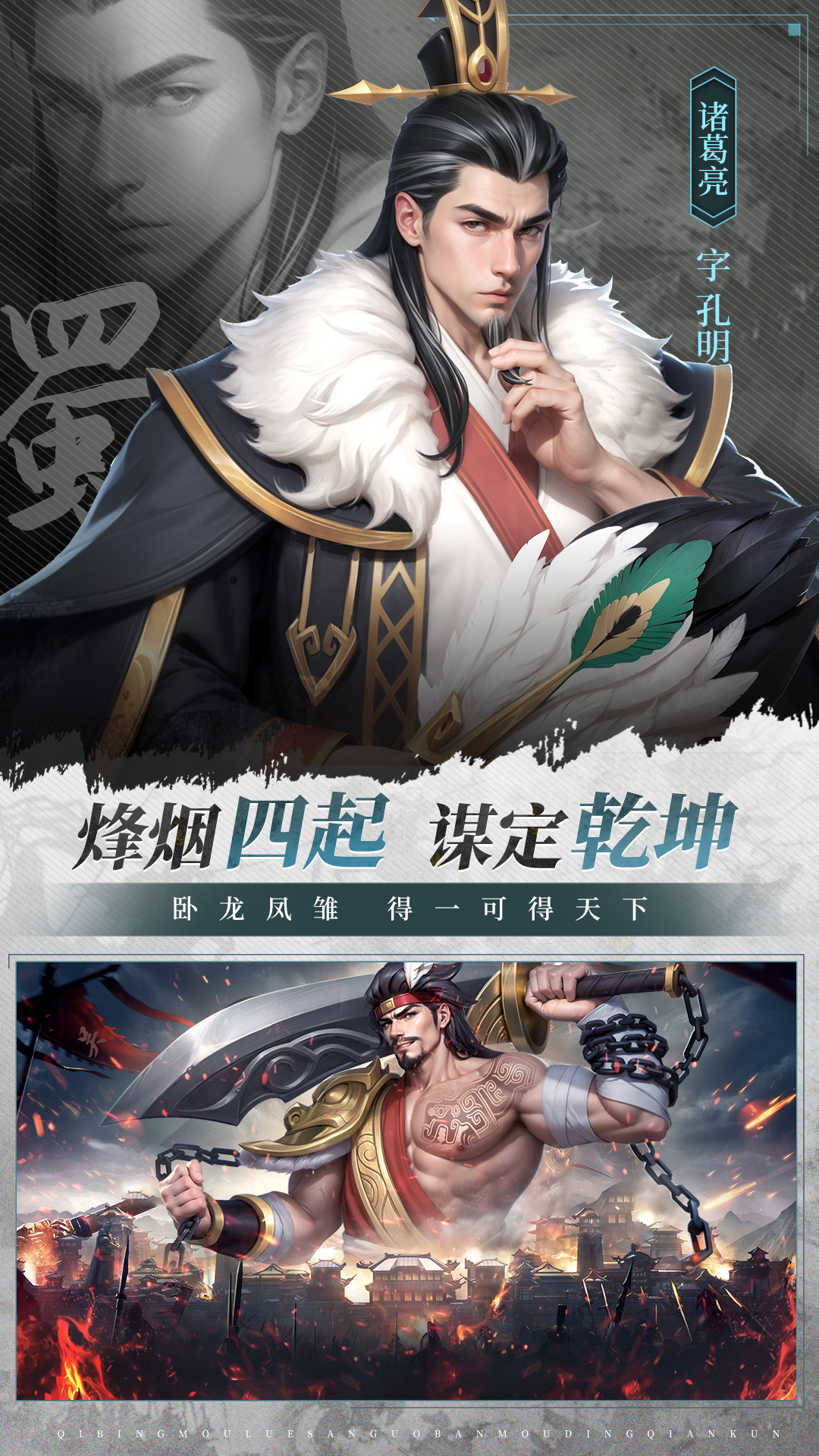 奇兵谋略手游官网下载，奇兵谋略三国手游官方推荐