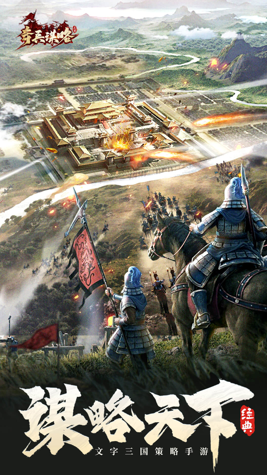 奇兵谋略手游官网下载，奇兵谋略三国手游官方推荐