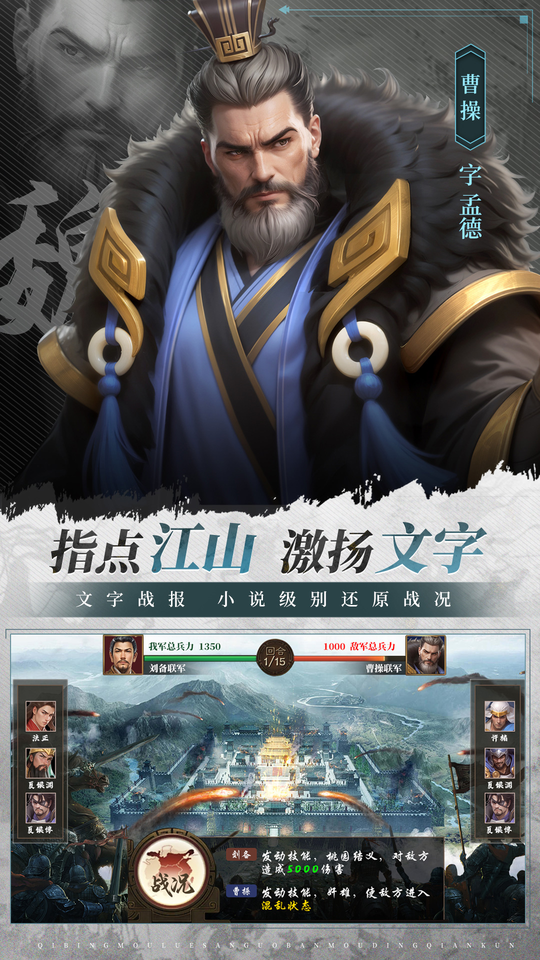 奇兵谋略手游官网下载，奇兵谋略三国手游官方推荐