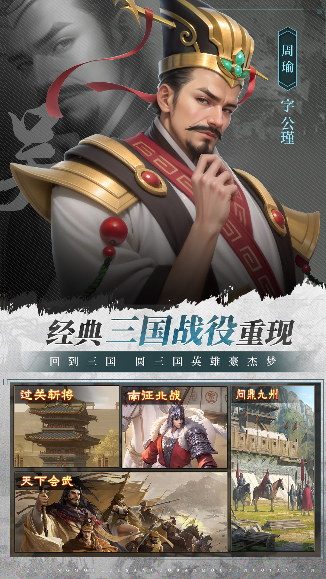 奇兵谋略手游官网下载，奇兵谋略三国手游官方推荐