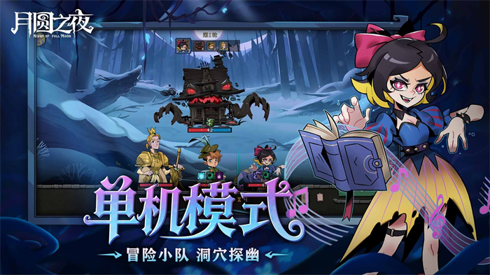 《月圆之夜》单机模式全新 DLC——愿望之夜前传「小狗头人历险记」上线！