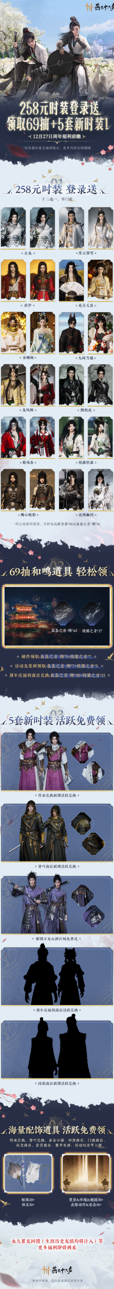 国产武侠大作《燕云十六声》周年庆活动12月27日正式开启