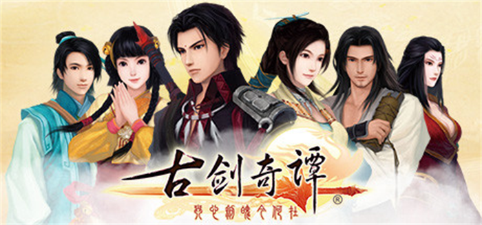 经典国风仙侠 MMORPG《古剑奇谭网络版》游戏停止内容开发