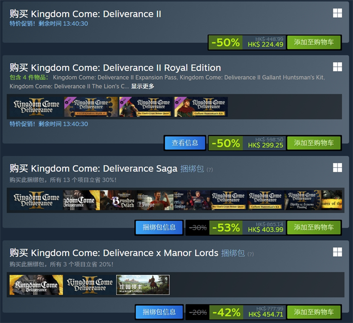 最后1天！《天国：拯救2》游戏全系版本均直降5折！