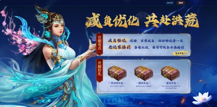 《斗仙》官服今日正式开启,八大开服庆典活动,再战洪荒