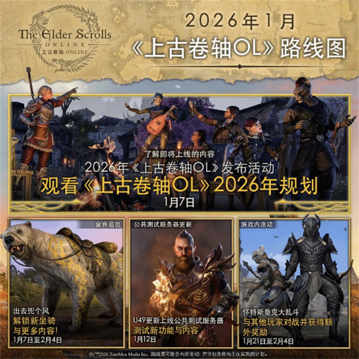 《上古卷轴OL》未来发展蓝图正式揭晓