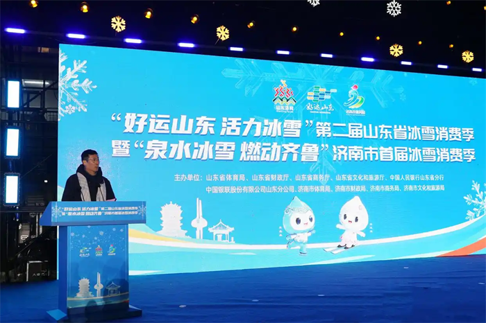 济南市首届冰雪消费季启动仪式在莱芜区雪野滑雪场举行
