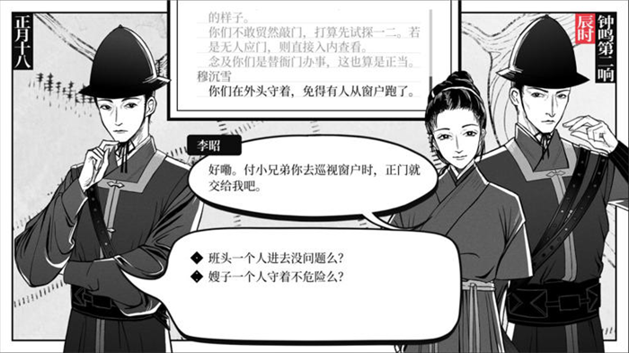 历史演义跑团类游戏《捉刀》现已在Steam上线