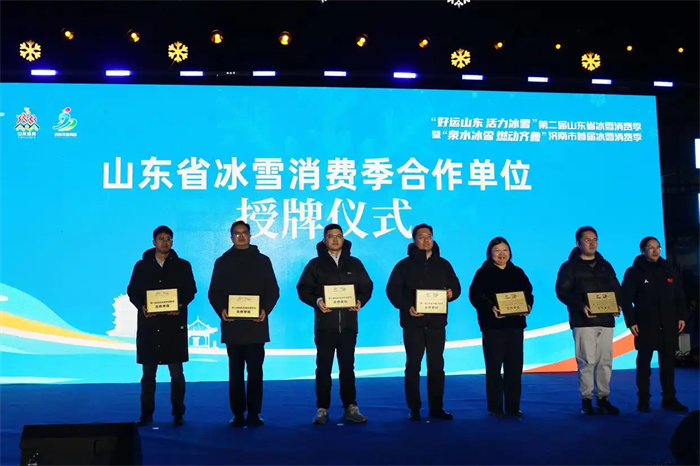 济南市首届冰雪消费季启动仪式在莱芜区雪野滑雪场举行