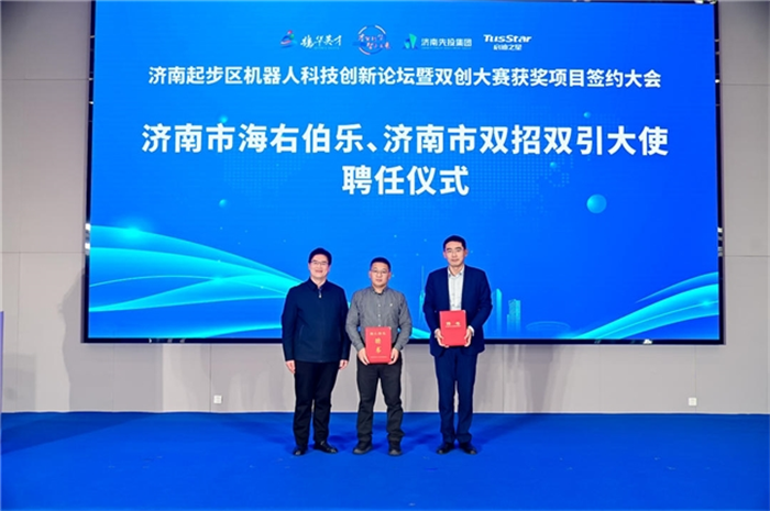 “济南起步区机器人科技创新论坛暨双创大赛获奖项目签约大会”成功举行