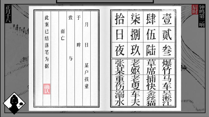 历史演义跑团类游戏《捉刀》现已在Steam上线