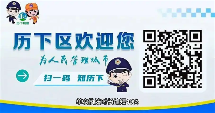 济南历下区将科技化、智能化作为城市管理能力跨越提升的“关键变量”