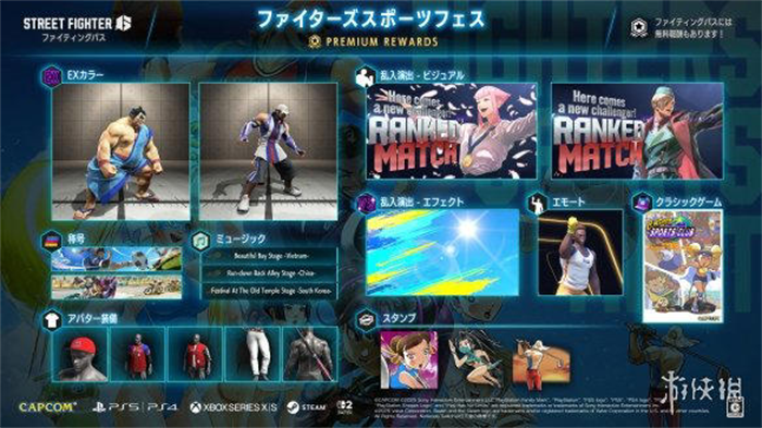 《街头霸王6》正式推出以“体育”为主题的战斗通行证“Fighters Sports Meet(格斗运动盛会)”